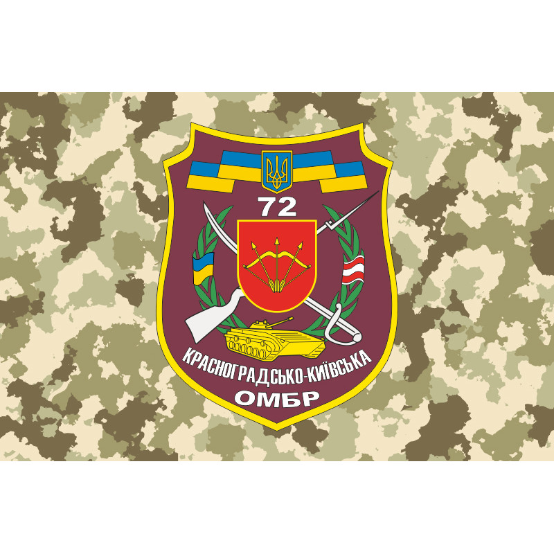 Флаг 72 ОМБр (отдельная механизированная бригада) ВСУ. Вариант-02 Флаг 72 ОМБр (отдельная механизированная бригада) ВСУ. Вариант-02