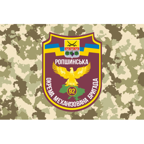 Флаг 92 ОМБр (отдельная механизированная бригада) ВСУ. Вариант-02 Флаг 92 ОМБр (отдельная механизированная бригада) ВСУ. Вариант-02