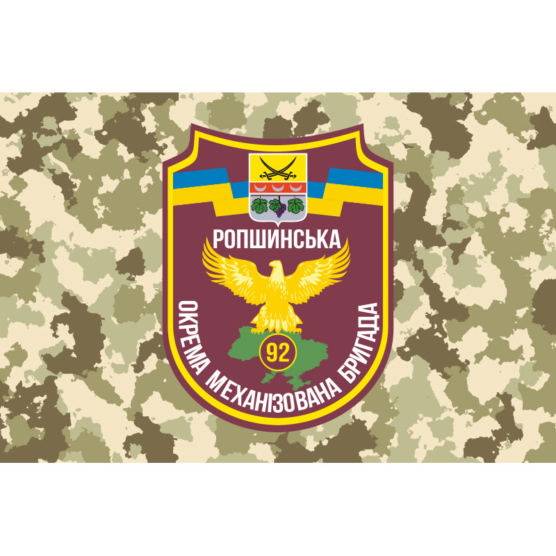 Флаг 92 ОМБр (отдельная механизированная бригада) ВСУ. Вариант-02 Флаг 92 ОМБр (отдельная механизированная бригада) ВСУ. Вариант-02