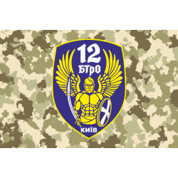 Флаг 12 БТрО (батальон территориальной обороны) «Киев» ВСУ. Вариант-04 Флаг 12 БТрО (батальон территориальной обороны) «Киев» ВСУ. Вариант-04