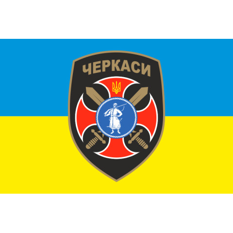 Прапор 14 БТрО (батальйон територіальної оборони) «Черкаси» ЗСУ. Варіант-02 Прапор 14 БТрО (батальйон територіальної оборони) «Черкаси» ЗСУ. Варіант-02