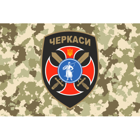 Флаг 14 БТрО (батальон территориальной обороны) «Черкассы» ВСУ. Вариант-03 Флаг 14 БТрО (батальон территориальной обороны) «Черкассы» ВСУ. Вариант-03