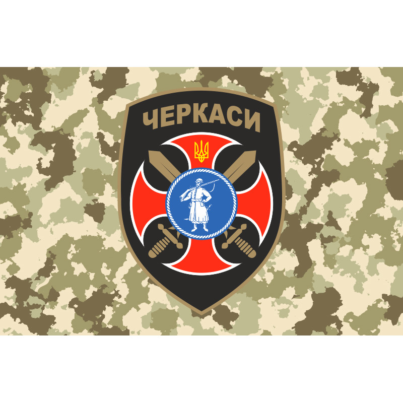 Флаг 14 БТрО (батальон территориальной обороны) «Черкассы» ВСУ. Вариант-03 Флаг 14 БТрО (батальон территориальной обороны) «Черкассы» ВСУ. Вариант-03