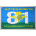 Прапор 81 ОАеМБр (окрема аеромобільна бригада) ЗСУ. Варіант-05