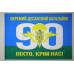 Прапор 90 ОАЕМДБ (окремий аеромобільний десантний батальйон) 81 ОАЕМБр ЗСУ. Варіант-03 Прапор 90 ОАЕМДБ (окремий аеромобільний десантний батальйон) 81 ОАЕМБр ЗСУ. Варіант-03
