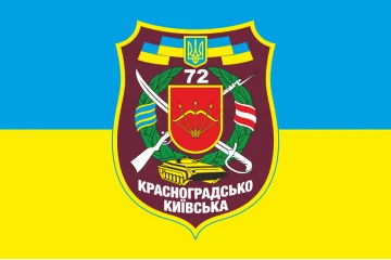 Прапор 72 ОМБр (окрема механізована бригада) ЗСУ. Варіант-05 Прапор 72 ОМБр (окрема механізована бригада) ЗСУ. Варіант-05