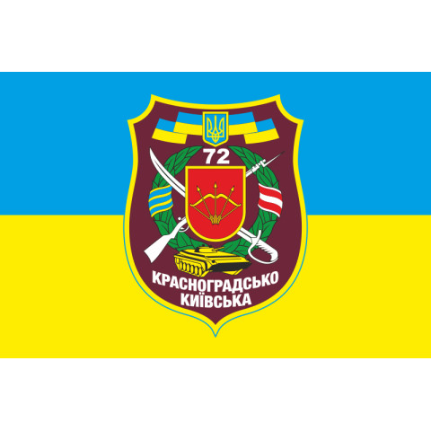 Флаг 72 ОМБр (отдельная механизированная бригада) ВСУ. Вариант-05 Флаг 72 ОМБр (отдельная механизированная бригада) ВСУ. Вариант-05