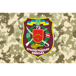 Флаг 72 ОМБр (отдельная механизированная бригада) ВСУ. Вариант-06 Флаг 72 ОМБр (отдельная механизированная бригада) ВСУ. Вариант-06
