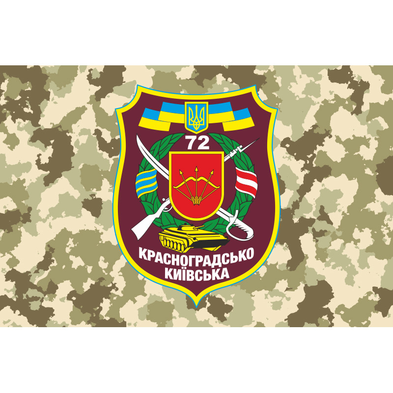 Флаг 72 ОМБр (отдельная механизированная бригада) ВСУ. Вариант-06 Флаг 72 ОМБр (отдельная механизированная бригада) ВСУ. Вариант-06