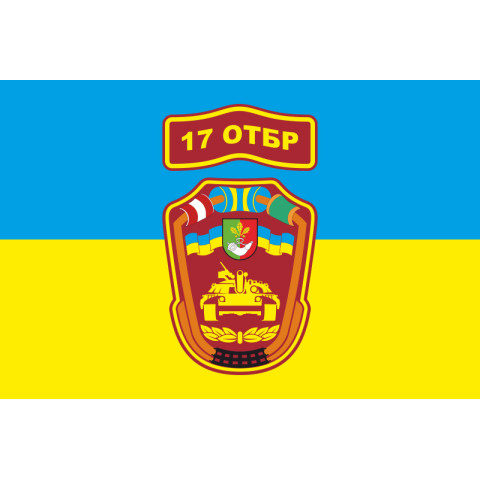 Прапор 17 ОТБр (окрема танкова бригада) ЗСУ «Криворізька». Варіант-05 Прапор 17 ОТБр (окрема танкова бригада) ЗСУ «Криворізька». Варіант-05