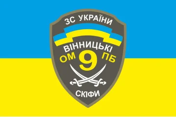 Прапор 9 ОМПБ (окремий мотопіхотний батальйон) ЗСУ. Варіант-01