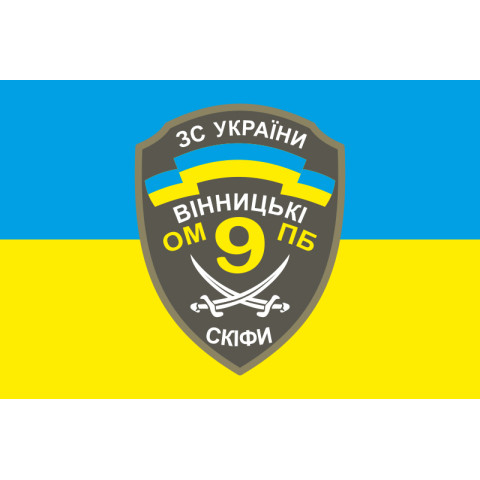 Флаг 9 ОМПБ (отдельный мотопехотный батальон) ВСУ. Вариант-01 Флаг 9 ОМПБ (отдельный мотопехотный батальон) ВСУ. Вариант-01
