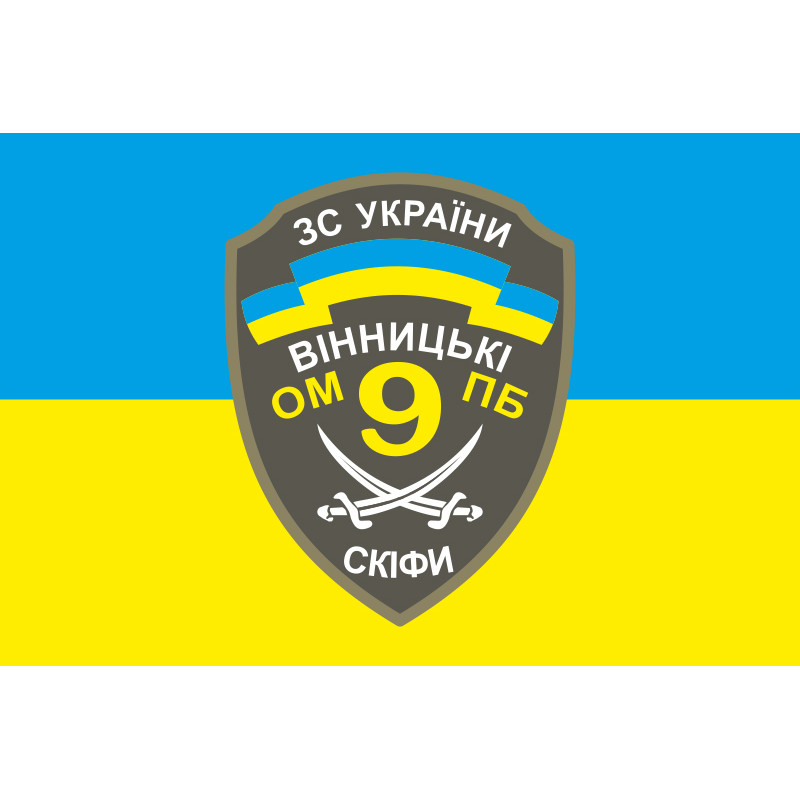Флаг 9 ОМПБ (отдельный мотопехотный батальон) ВСУ. Вариант-01 Флаг 9 ОМПБ (отдельный мотопехотный батальон) ВСУ. Вариант-01
