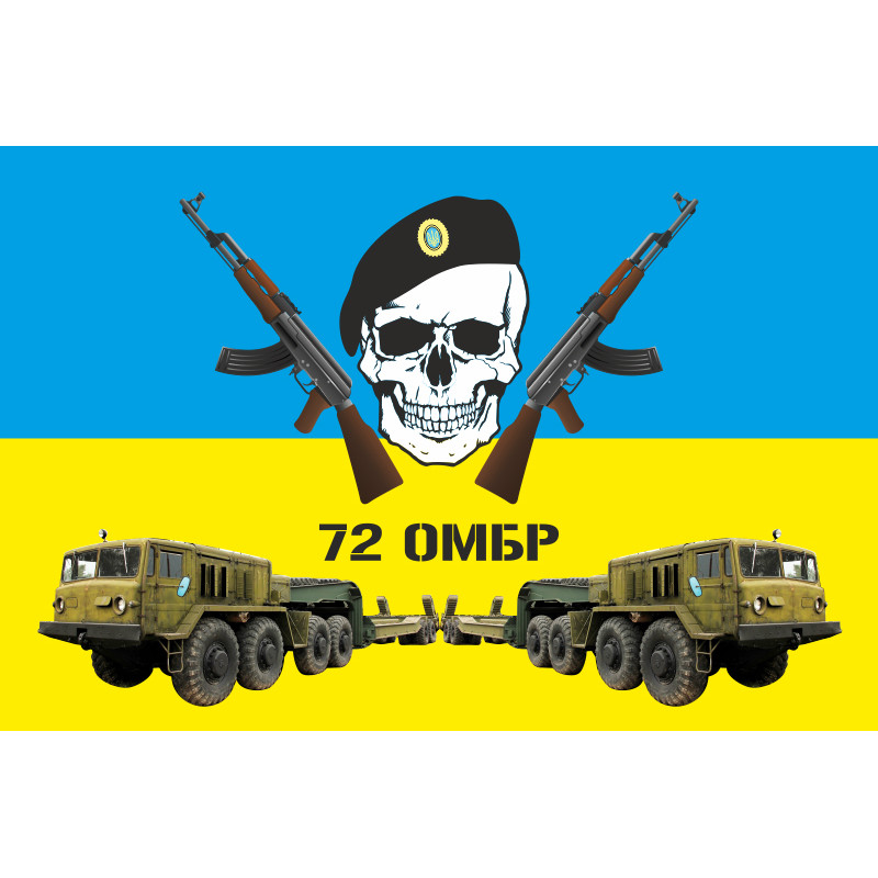 Прапор 72 ОМБр (окрема механізована бригада) ЗСУ, РемБат Прапор 72 ОМБр (окрема механізована бригада) ЗСУ, РемБат