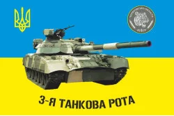 Флаг 1 ТБ (танковый батальон), 1 ОТБр, 3 ТР (танковая рота) ВСУ