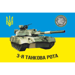 Прапор 1 ТБ (танковий батальйон), 1 ОТБр, 3 ТР (танкова рота) ЗСУ Прапор 1 ТБ (танковий батальйон), 1 ОТБр, 3 ТР (танкова рота) ЗСУ
