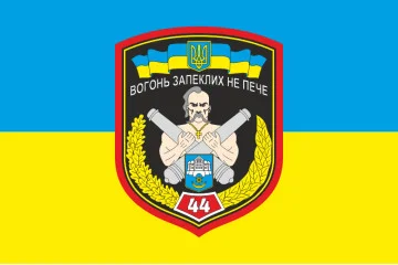 Прапор 44 ОАБр (окрема артилерійська бригада) ЗСУ. Варіант-01 Прапор 44 ОАБр (окрема артилерійська бригада) ЗСУ. Варіант-01