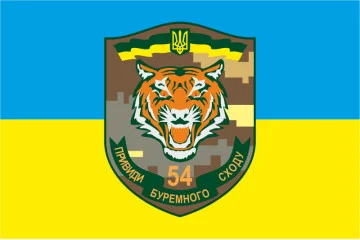 Флаг 54 ОМБр (отдельная механизированная бригада) ВСУ. Вариант-02 Флаг 54 ОМБр (отдельная механизированная бригада) ВСУ. Вариант-02