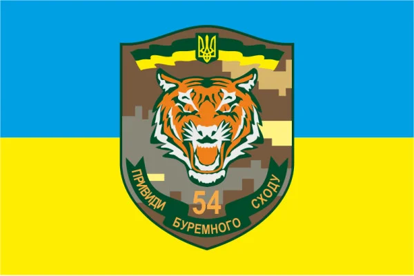 Флаг 54 ОМБр (отдельная механизированная бригада) ВСУ. Вариант-02 Флаг 54 ОМБр (отдельная механизированная бригада) ВСУ. Вариант-02