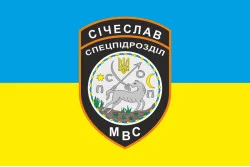 Прапор РПСПОП «Січеслав», МВС України Прапор РПСПОП «Січеслав», МВС України