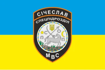 Флаг РПСПОН «Сичеслав», МВД Украины