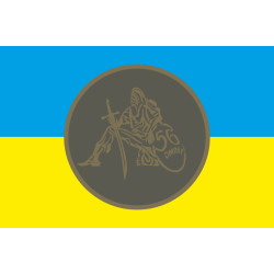 Прапор 56 ОМПБр (окрема мотопіхотна бригада) ЗСУ. Варіант-02 Прапор 56 ОМПБр (окрема мотопіхотна бригада) ЗСУ. Варіант-02
