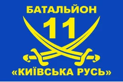 Прапор 11 БТрО «Київська Русь» ЗСУ. Варіант-02 Прапор 11 БТрО «Київська Русь» ЗСУ. Варіант-02