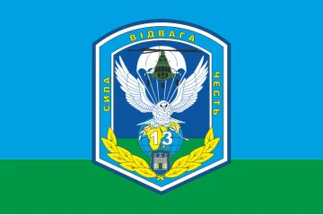 Флаг 13 ОАэМБ (отдельный аэромобильный батальон) 95 ОАэМБр ВСУ. Вариант-02 Флаг 13 ОАэМБ (отдельный аэромобильный батальон) 95 ОАэМБр ВСУ. Вариант-02