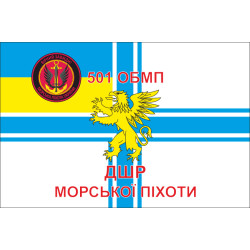 Прапор 501 ОБМП (окремий батальйон морської піхоти) ВМС України. Варіант-03 Прапор 501 ОБМП (окремий батальйон морської піхоти) ВМС України. Варіант-03