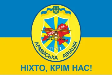 Флаг 11 ОПАрА (отдельный полк армейской авиации) ВСУ. Вариант-03 Флаг 11 ОПАрА (отдельный полк армейской авиации) ВСУ. Вариант-03