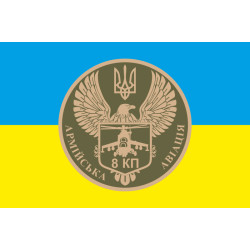 Флаг 8 КПАА (командный пункт армейской авиации) ВСУ. Вариант-01 Флаг 8 КПАА (командный пункт армейской авиации) ВСУ. Вариант-01