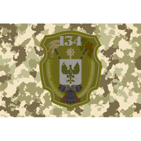Флаг 134 ОБОО (отдельный батальон охраны и обслуживания) ВСУ. Вариант-01 Флаг 134 ОБОО (отдельный батальон охраны и обслуживания) ВСУ. Вариант-01