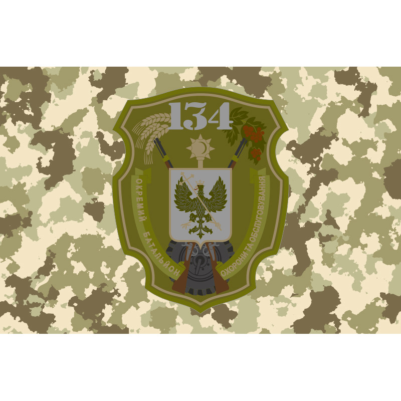 Флаг 134 ОБОО (отдельный батальон охраны и обслуживания) ВСУ. Вариант-01 Флаг 134 ОБОО (отдельный батальон охраны и обслуживания) ВСУ. Вариант-01