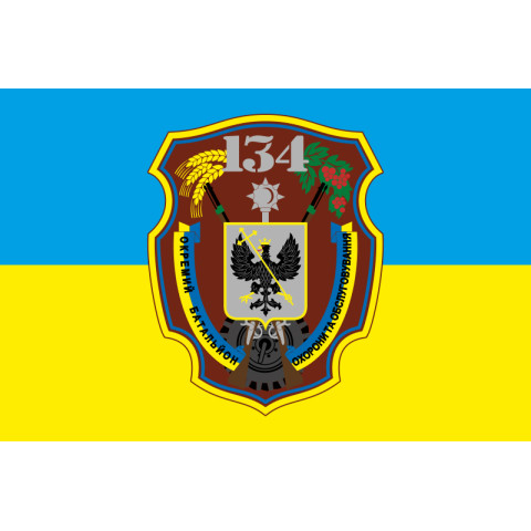 Флаг 134 ОБОО (отдельный батальон охраны и обслуживания) ВСУ. Вариант-02 Флаг 134 ОБОО (отдельный батальон охраны и обслуживания) ВСУ. Вариант-02