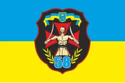 Флаг 58 ОМПБр (отдельная мотопехотная бригада) ВСУ. Вариант-02 Флаг 58 ОМПБр (отдельная мотопехотная бригада) ВСУ. Вариант-02
