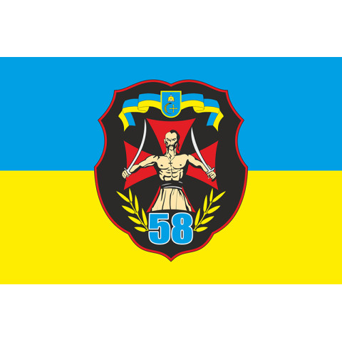 Флаг 58 ОМПБр (отдельная мотопехотная бригада) ВСУ. Вариант-02 Флаг 58 ОМПБр (отдельная мотопехотная бригада) ВСУ. Вариант-02