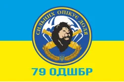 Прапор 79 ОДШБр, БрАГ (бригадна артилерійська група). Варіант-01 Прапор 79 ОДШБр, БрАГ (бригадна артилерійська група). Варіант-01
