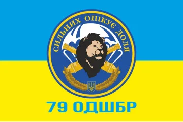 Флаг 79 ОДШБр, БрАГ (бригадная артиллерийская группа). Вариант-01 Флаг 79 ОДШБр, БрАГ (бригадная артиллерийская группа). Вариант-01