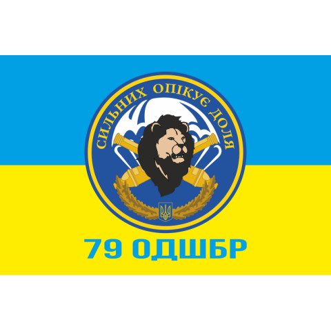 Флаг 79 ОДШБр, БрАГ (бригадная артиллерийская группа). Вариант-01 Флаг 79 ОДШБр, БрАГ (бригадная артиллерийская группа). Вариант-01