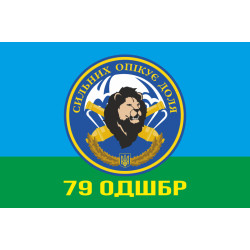 Флаг 79 ОДШБр, БрАГ (бригадная артиллерийская группа). Вариант-02 Флаг 79 ОДШБр, БрАГ (бригадная артиллерийская группа). Вариант-02