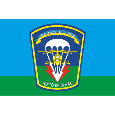 Прапор 79 ОДШБр (окрема десантно-штурмова бригада) ЗСУ. Варіант-01