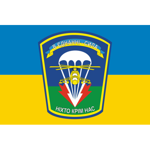Прапор 79 ОДШБр (окрема десантно-штурмова бригада) ЗСУ. Варіант-02