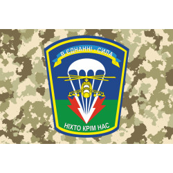 Флаг 79 ОДШБр (отдельная десантно-штурмовая бригада) ВСУ. Вариант-03 Флаг 79 ОДШБр (отдельная десантно-штурмовая бригада) ВСУ. Вариант-03