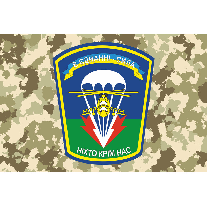 Флаг 79 ОДШБр (отдельная десантно-штурмовая бригада) ВСУ. Вариант-03 Флаг 79 ОДШБр (отдельная десантно-штурмовая бригада) ВСУ. Вариант-03