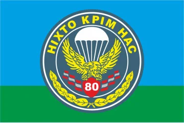 Флаг 80 ОДШБр (отдельная десантно-штурмовая бригада) ВСУ. Вариант-04 Флаг 80 ОДШБр (отдельная десантно-штурмовая бригада) ВСУ. Вариант-04