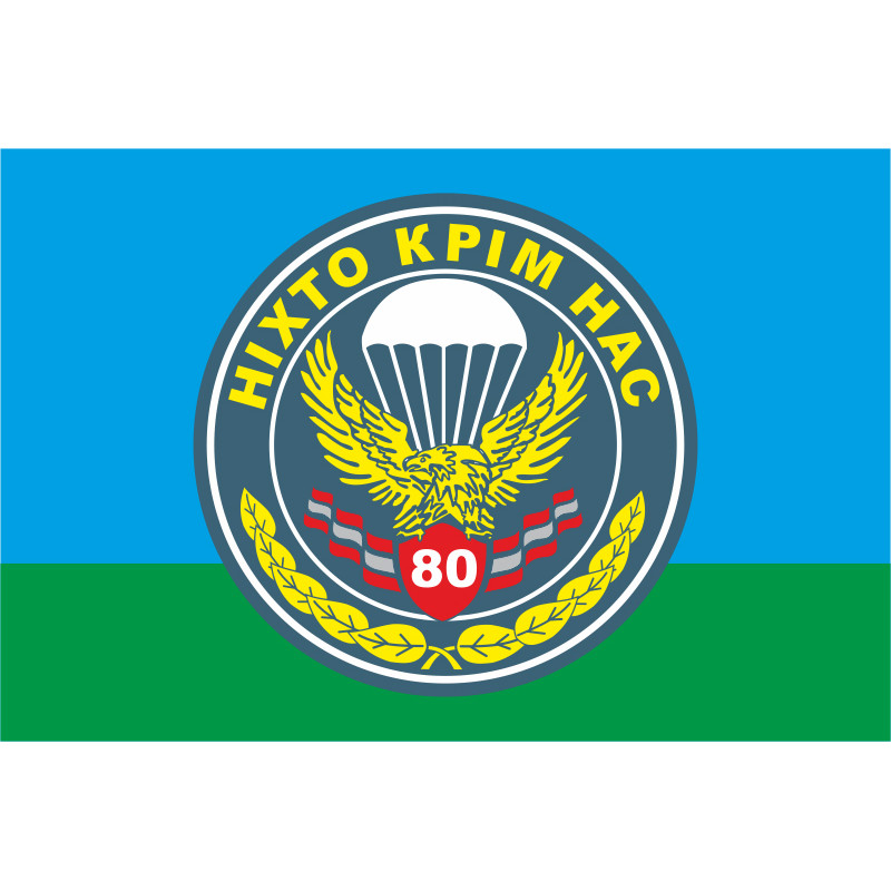 Флаг 80 ОДШБр (отдельная десантно-штурмовая бригада) ВСУ. Вариант-04 Флаг 80 ОДШБр (отдельная десантно-штурмовая бригада) ВСУ. Вариант-04