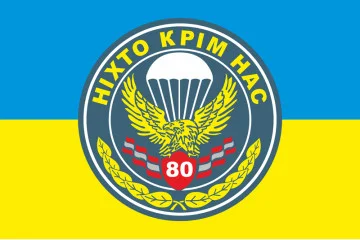 Флаг 80 ОДШБр (отдельная десантно-штурмовая бригада) ВСУ. Вариант-06 Флаг 80 ОДШБр (отдельная десантно-штурмовая бригада) ВСУ. Вариант-06
