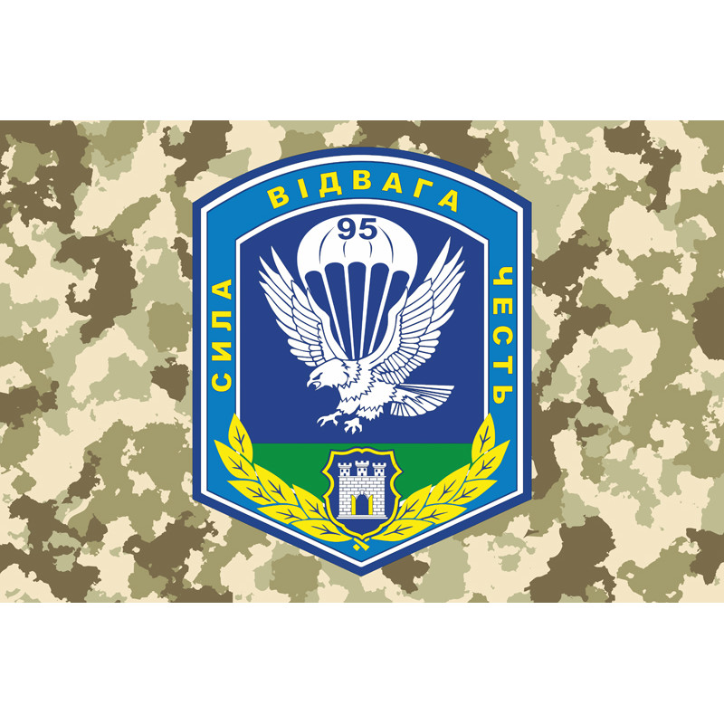 Прапор 95 ОДШБр (окрема десантно-штурмова бригада) ЗСУ. Варіант-04 Прапор 95 ОДШБр (окрема десантно-штурмова бригада) ЗСУ. Варіант-04