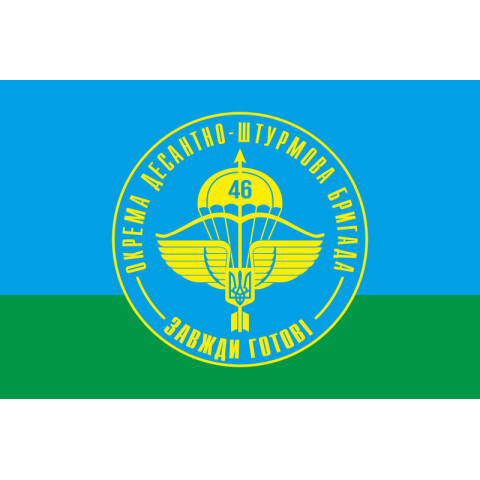 Флаг 46 ОДШБр (отдельная десантно-штурмовая бригада) ВСУ. Вариант-01