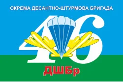 Флаг 46 ОДШБр (отдельная десантно-штурмовая бригада) ВСУ. Вариант-02